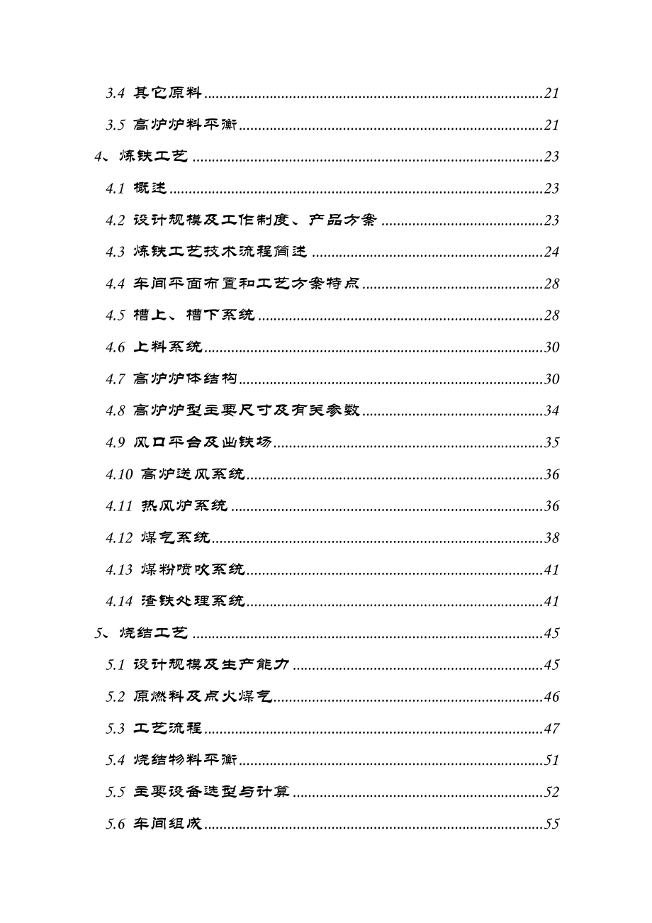 模铸造及配套高炉炉前铸造项目可行性研究报告.doc_第3页