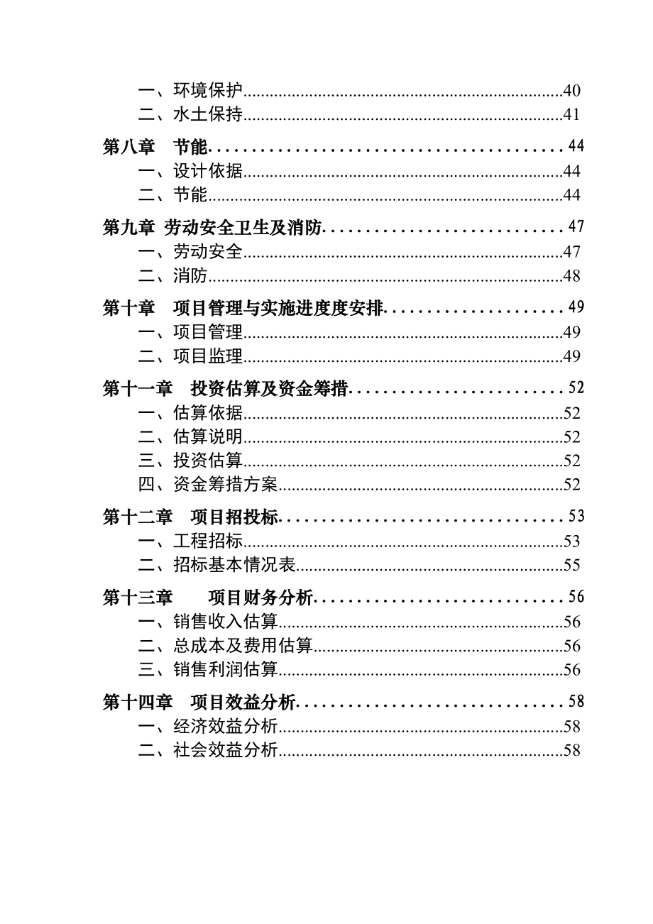 工业品批发市场可行性研究报告.doc_第3页