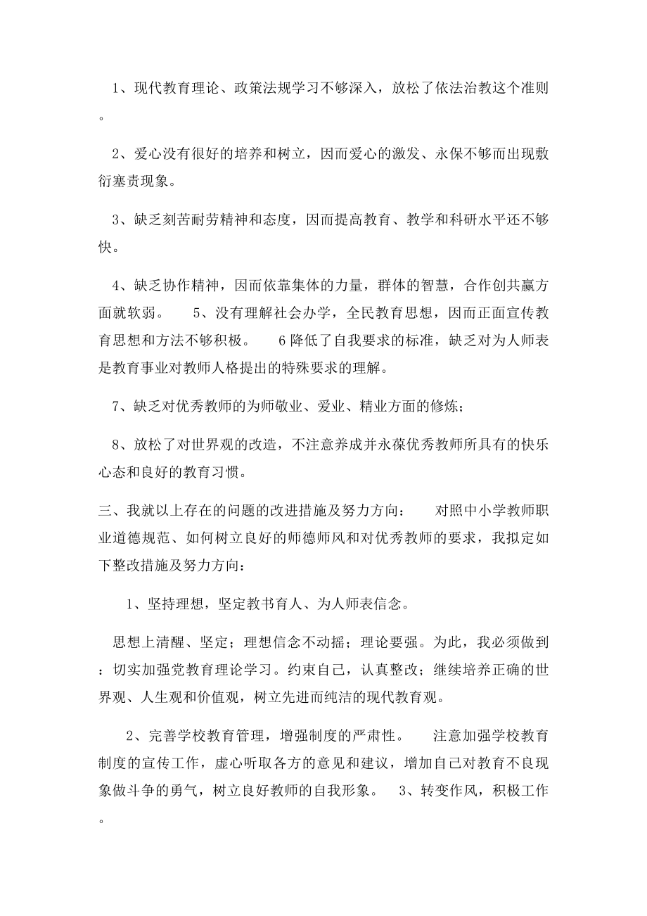 师德师风自我剖析材料.docx_第3页