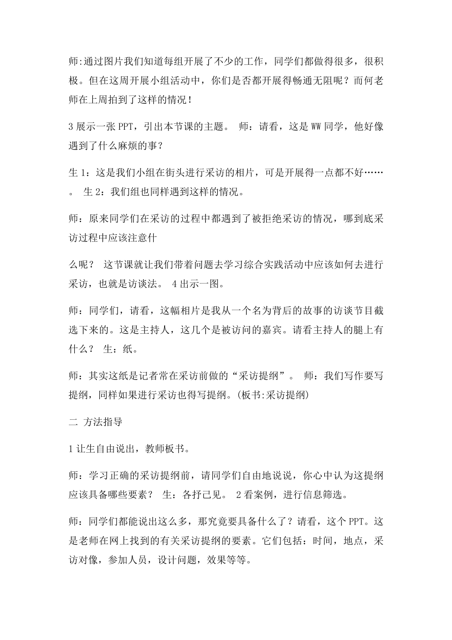 手机与我们的生活综合实践与信息技术结合案例设计.docx_第3页