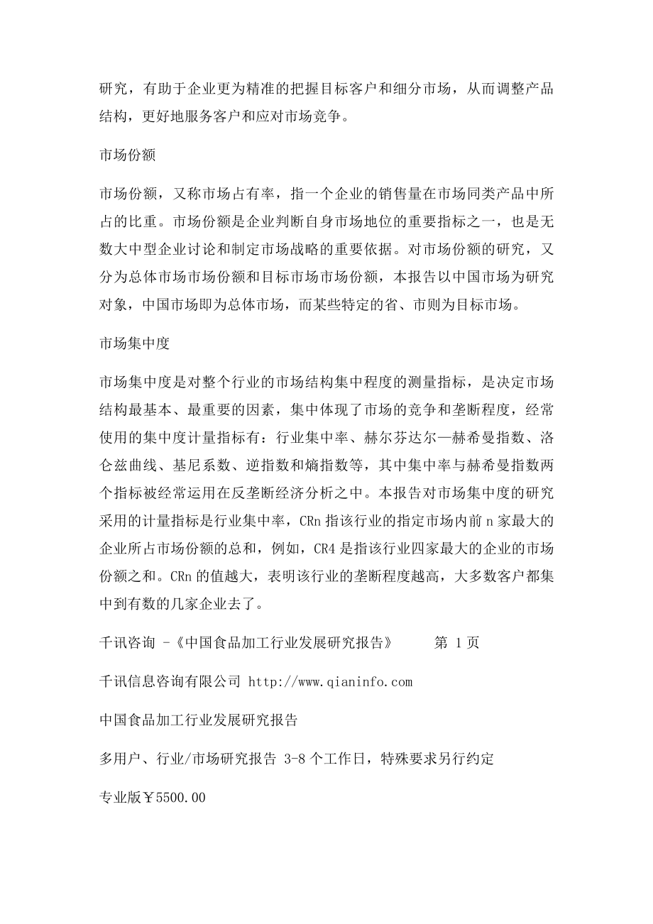 中国食品加工行业发展研究报告.docx_第2页
