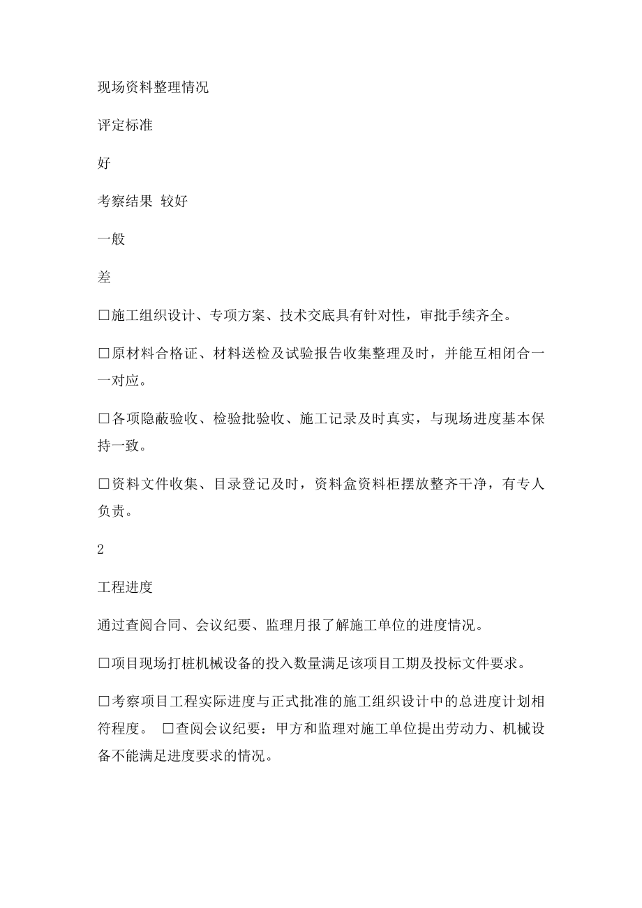 桩基工程考察.docx_第2页