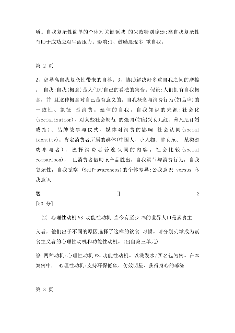 消费者行为Assignment .docx_第2页