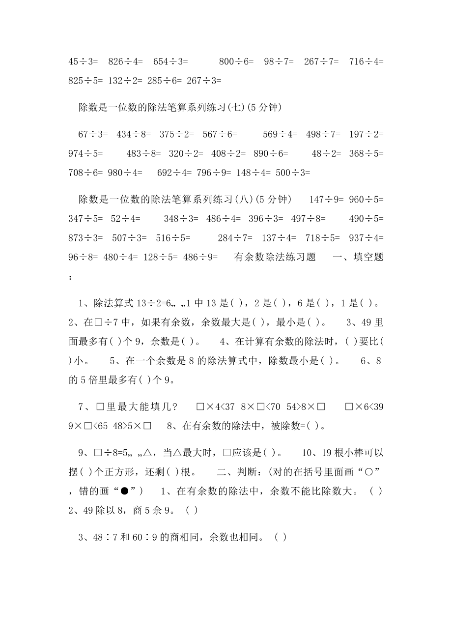 小学三年级数学除法专项练习题.docx_第2页