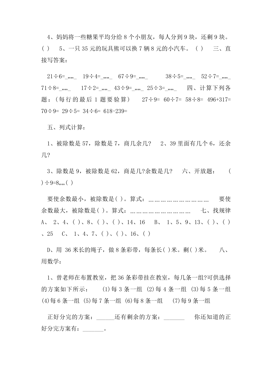 小学三年级数学除法专项练习题.docx_第3页