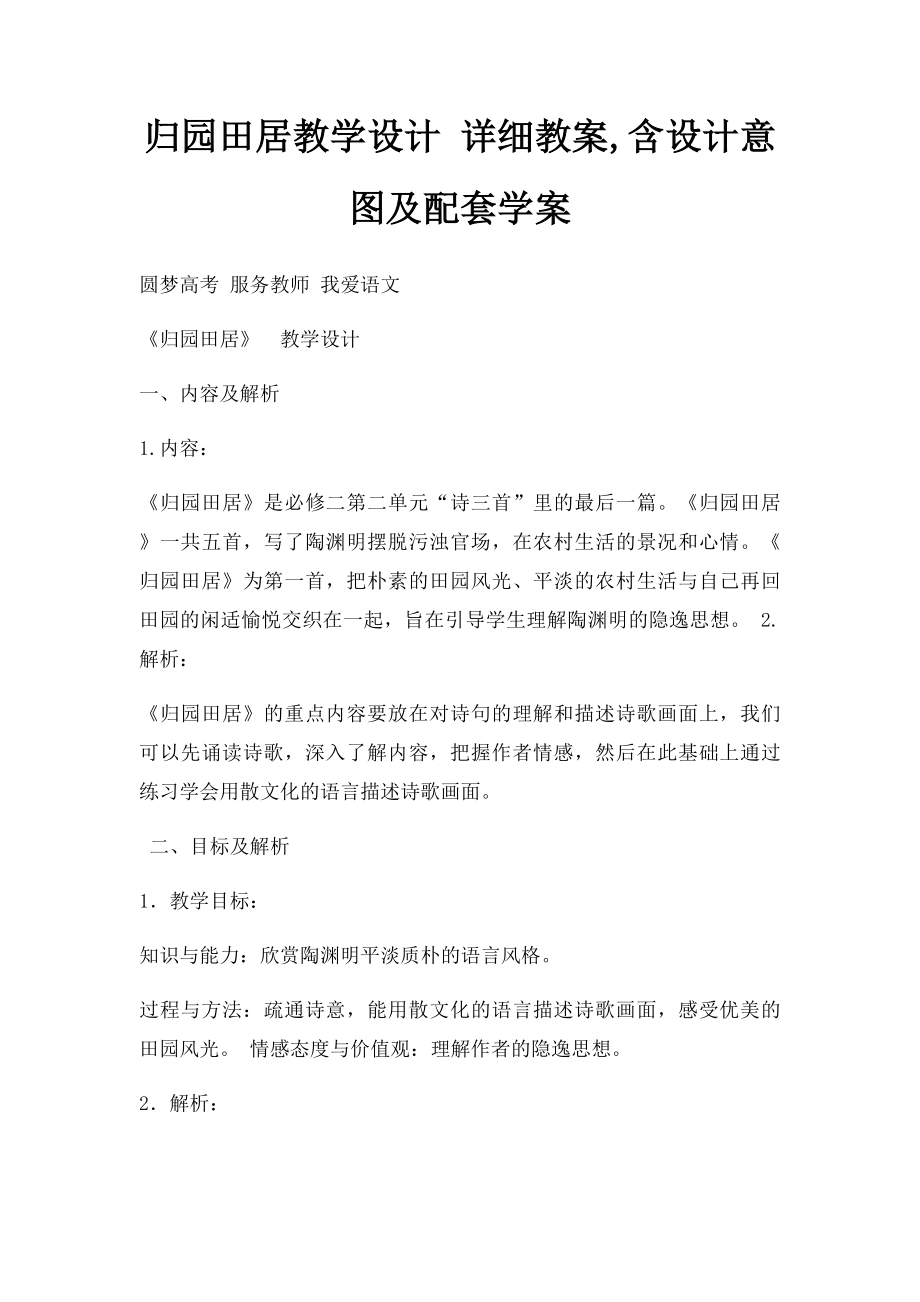 归园田居教学设计 详细教案,含设计意图及配套学案.docx_第1页