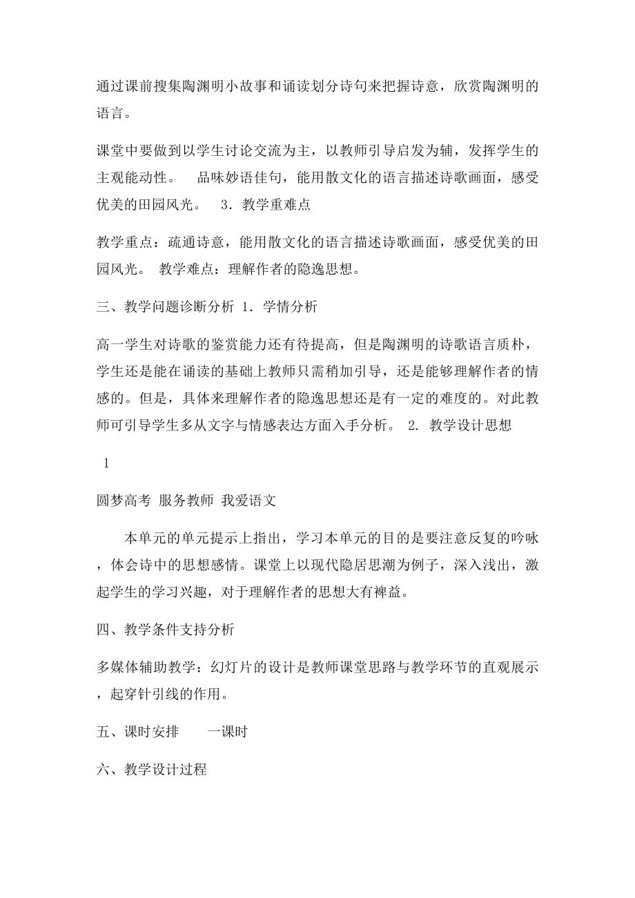 归园田居教学设计 详细教案,含设计意图及配套学案.docx_第2页