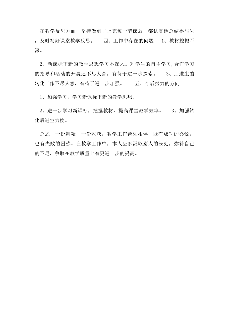 初二历史与社会教学工作总结.docx_第3页