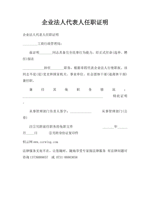 企业法人代表人任职证明.docx