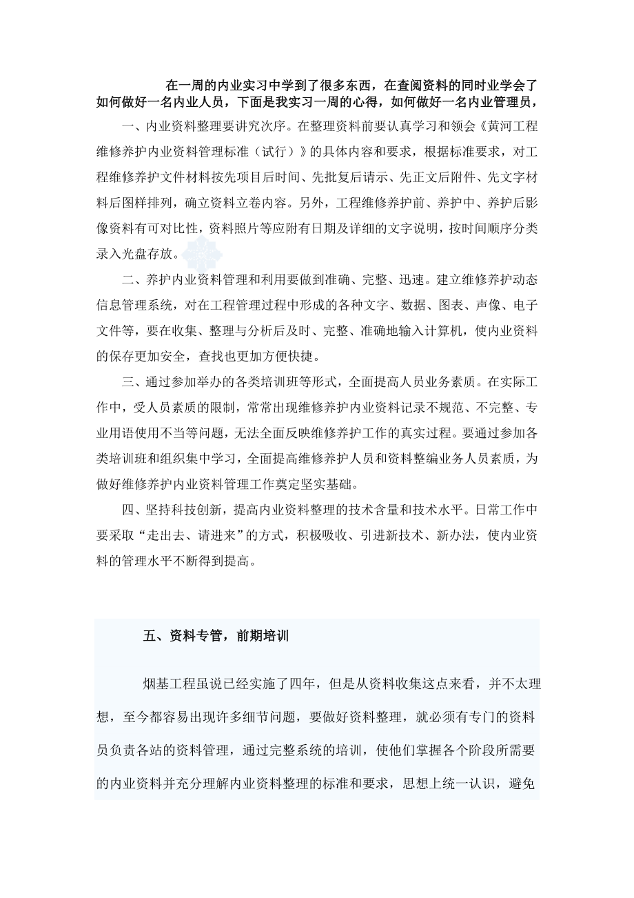 内业实习报告.doc_第1页