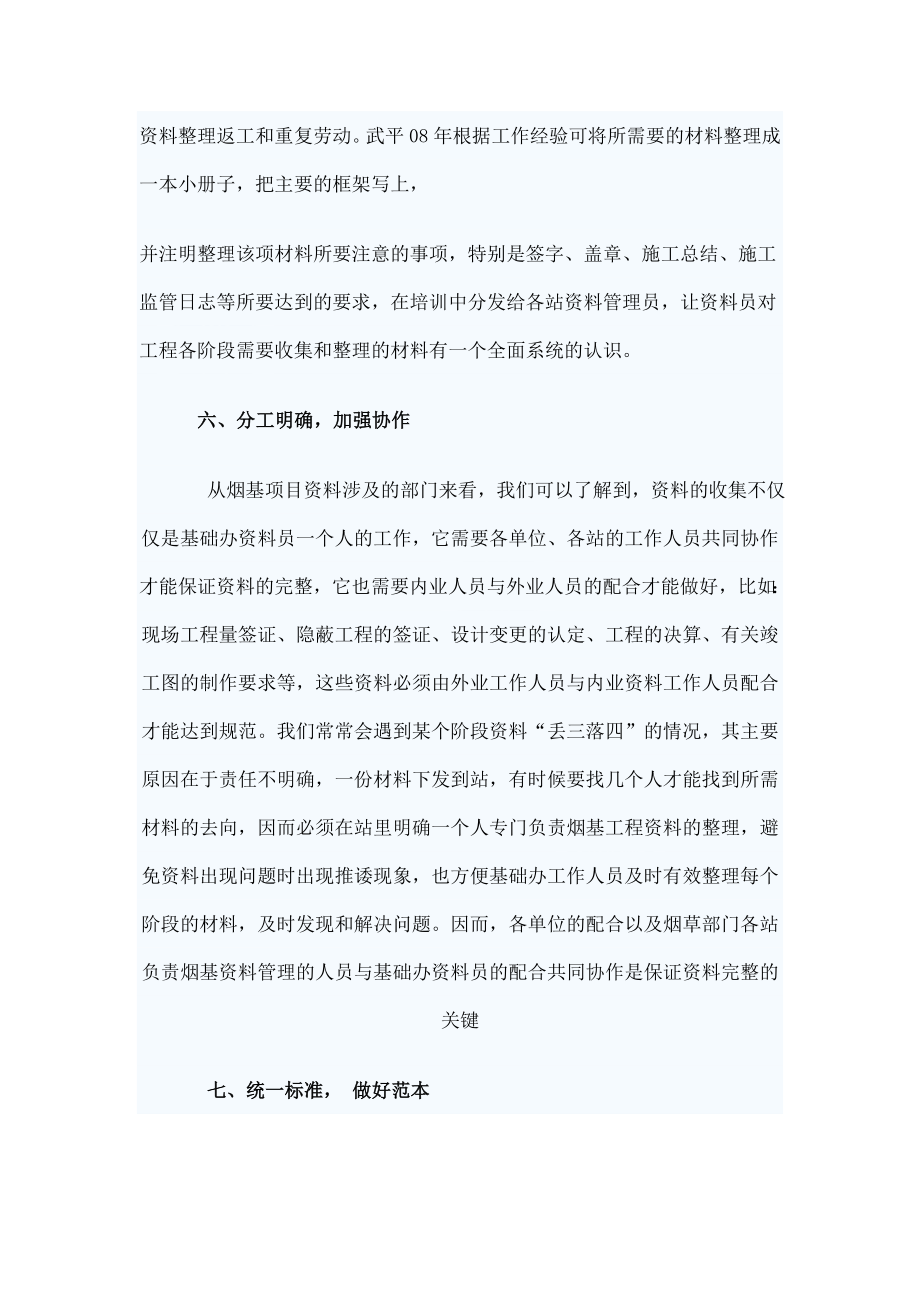 内业实习报告.doc_第2页