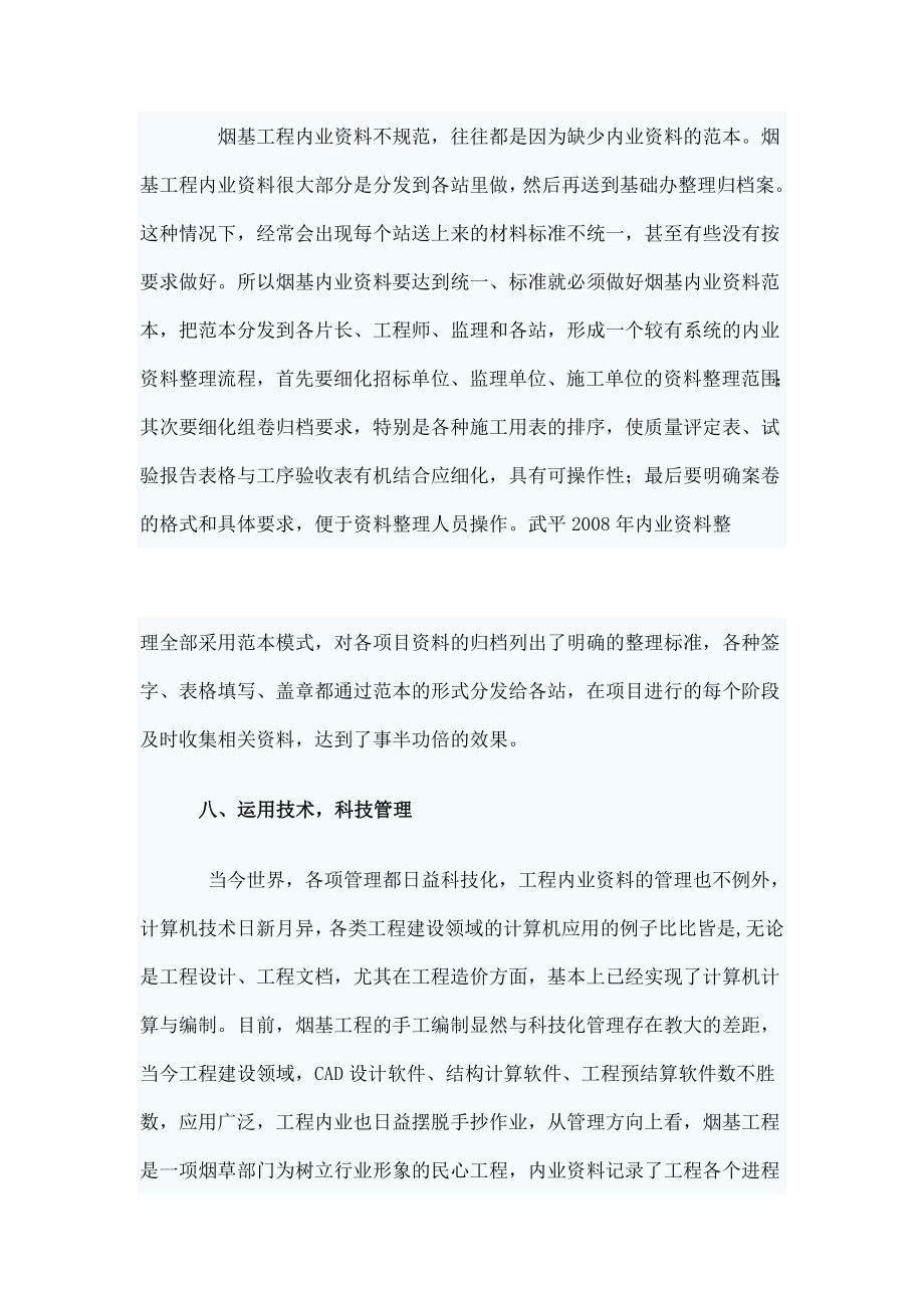 内业实习报告.doc_第3页