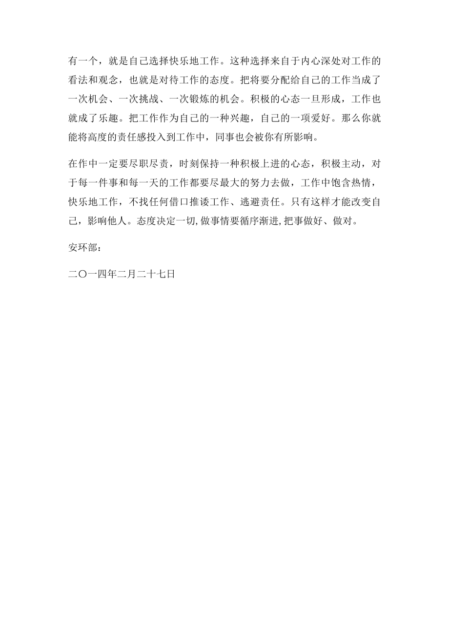 态度决定一切心得体会.docx_第2页