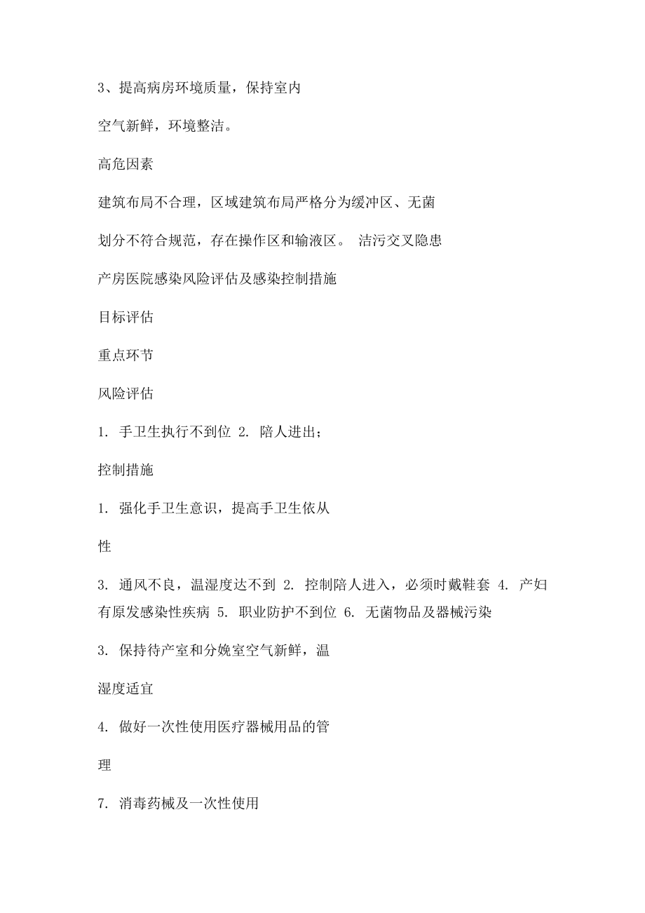 感染风险评估及感染控制措施.docx_第2页