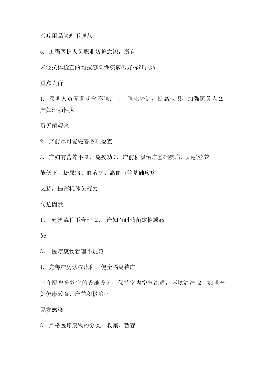 感染风险评估及感染控制措施.docx_第3页