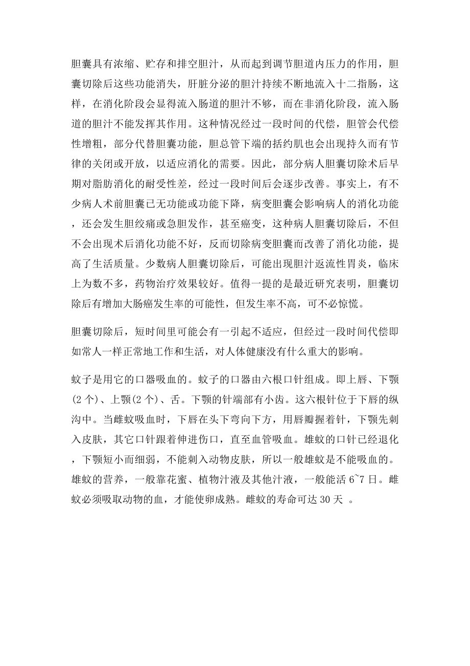 心脏搭桥手术.docx_第3页