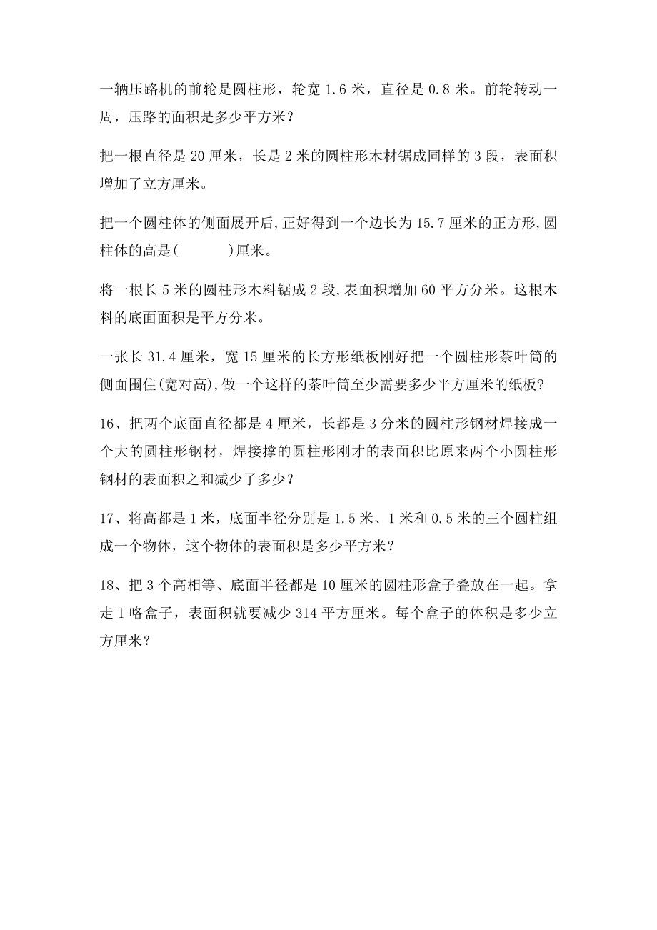 圆柱体表面积练习题.docx_第2页