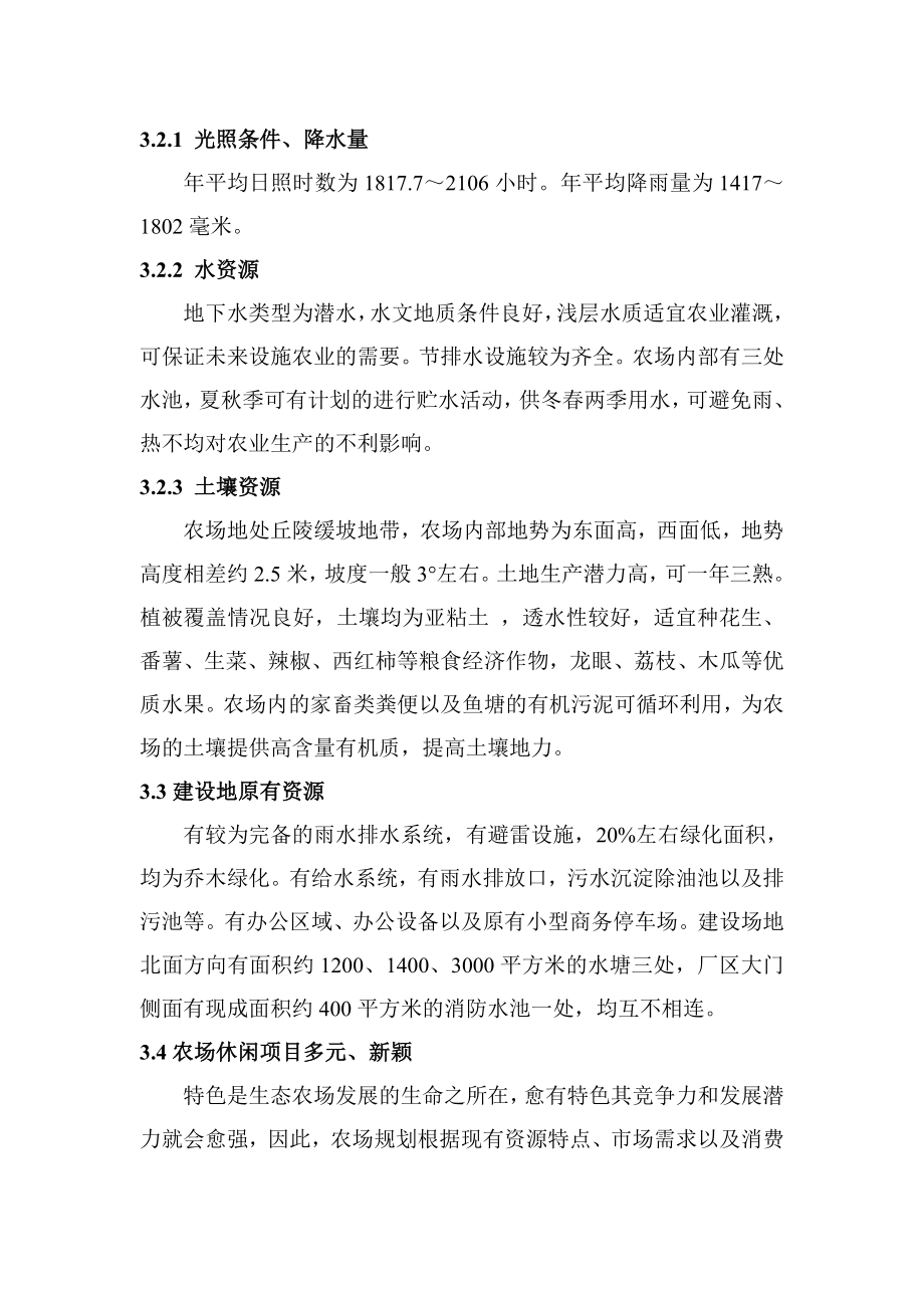 拓展训练中心及休闲生态农场可行性分析报告38268.doc_第3页