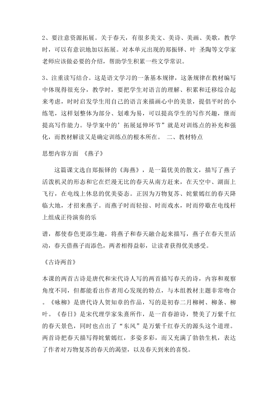 三年级语文下册第一单元整合备课.docx_第2页