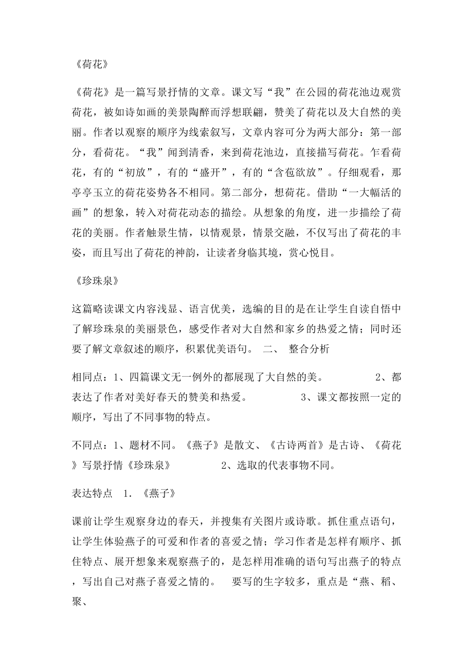 三年级语文下册第一单元整合备课.docx_第3页