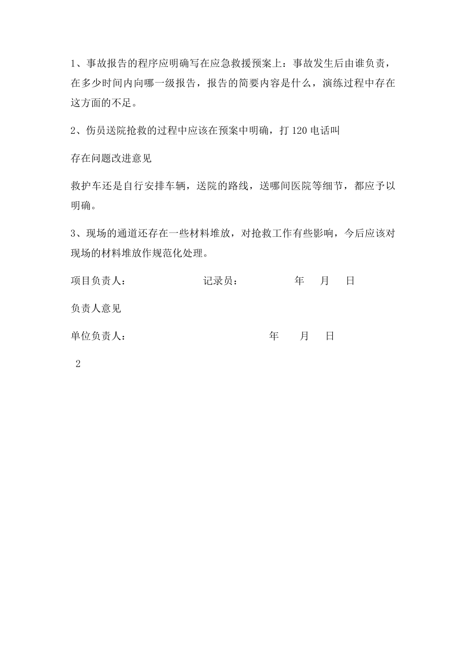 生产安全事故应急救援预案演练记录.docx_第2页