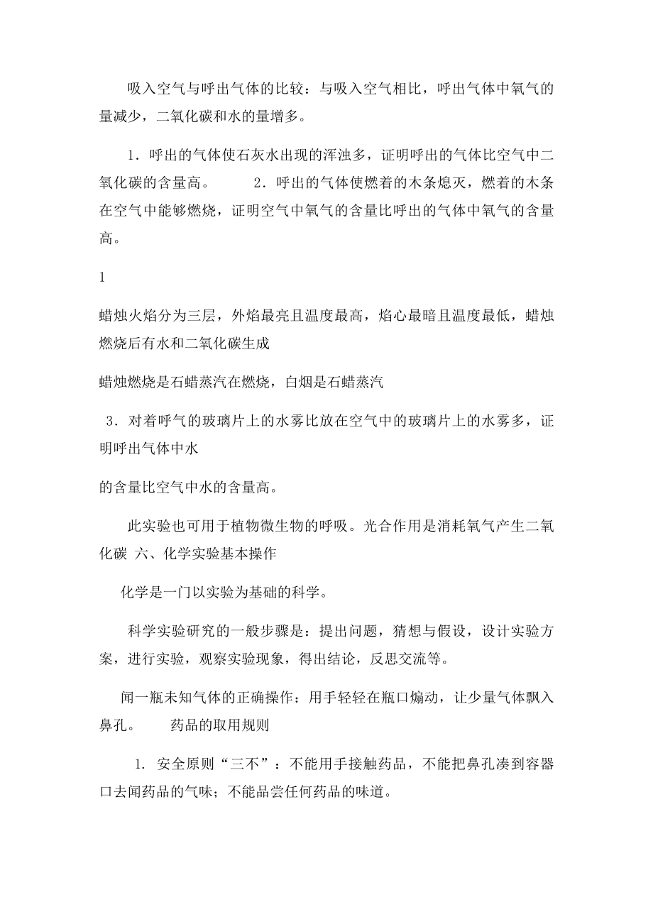 《第一单元走进化学世界》知识点整理.docx_第3页