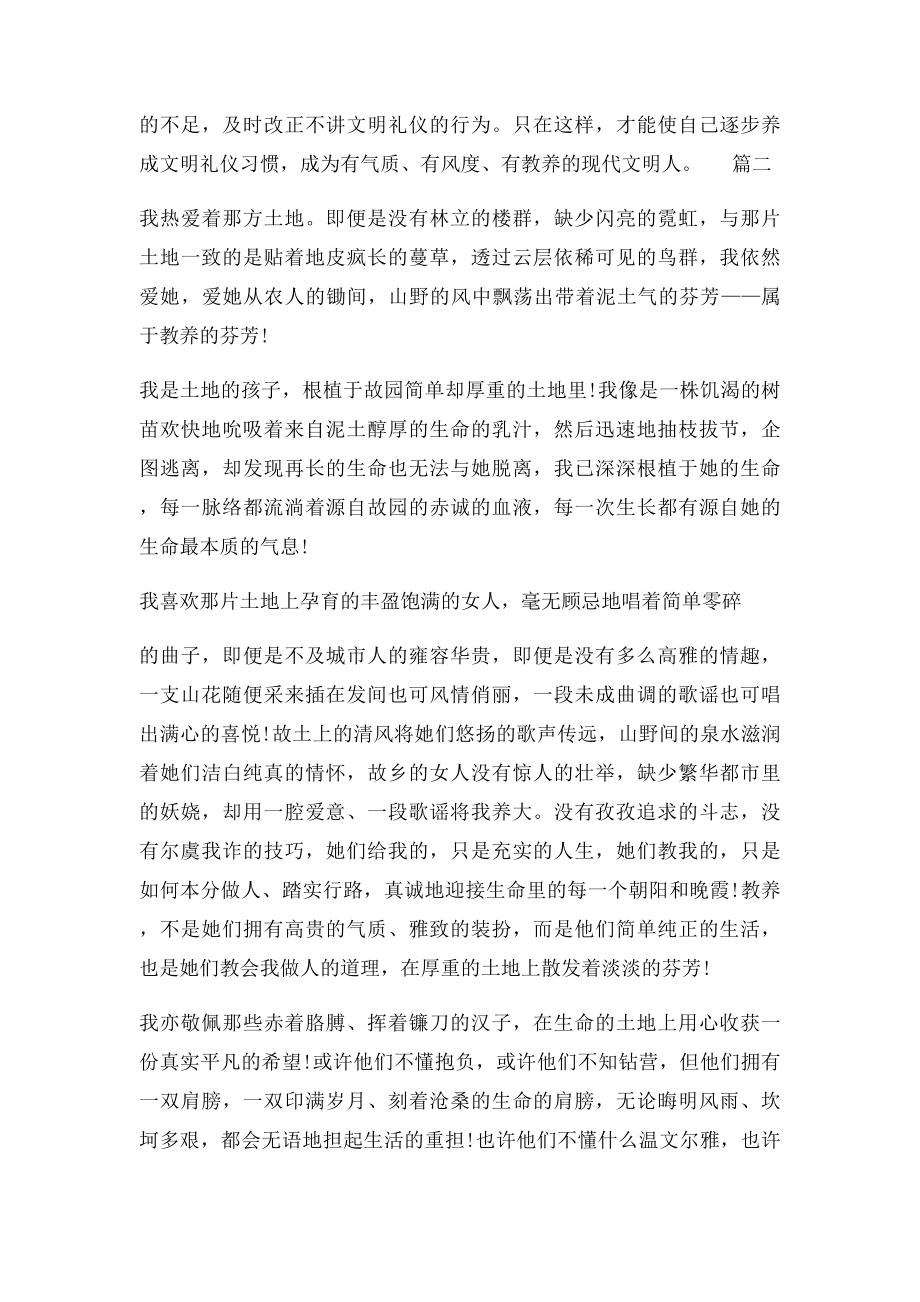 教养与习惯作文.docx_第2页