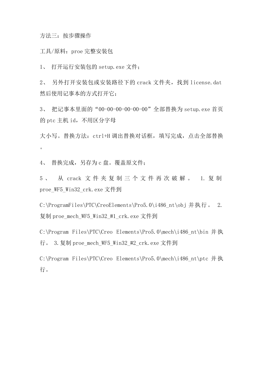 proe行软件出现License request failed for feature PROEDDiTy1错误原因分析及解决方法？.docx_第2页