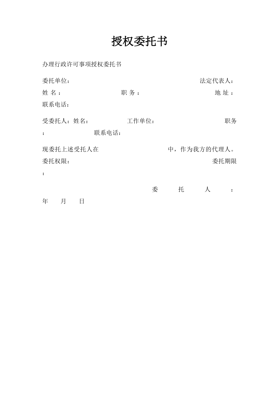 授权委托书(2).docx_第1页