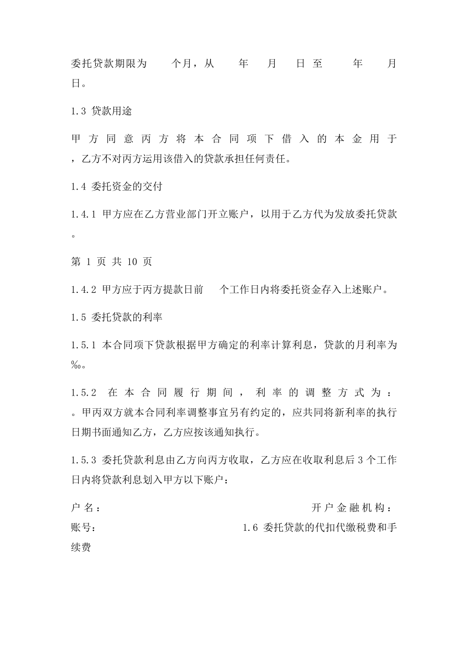 委托贷款合同(无担保保证担保.docx_第3页