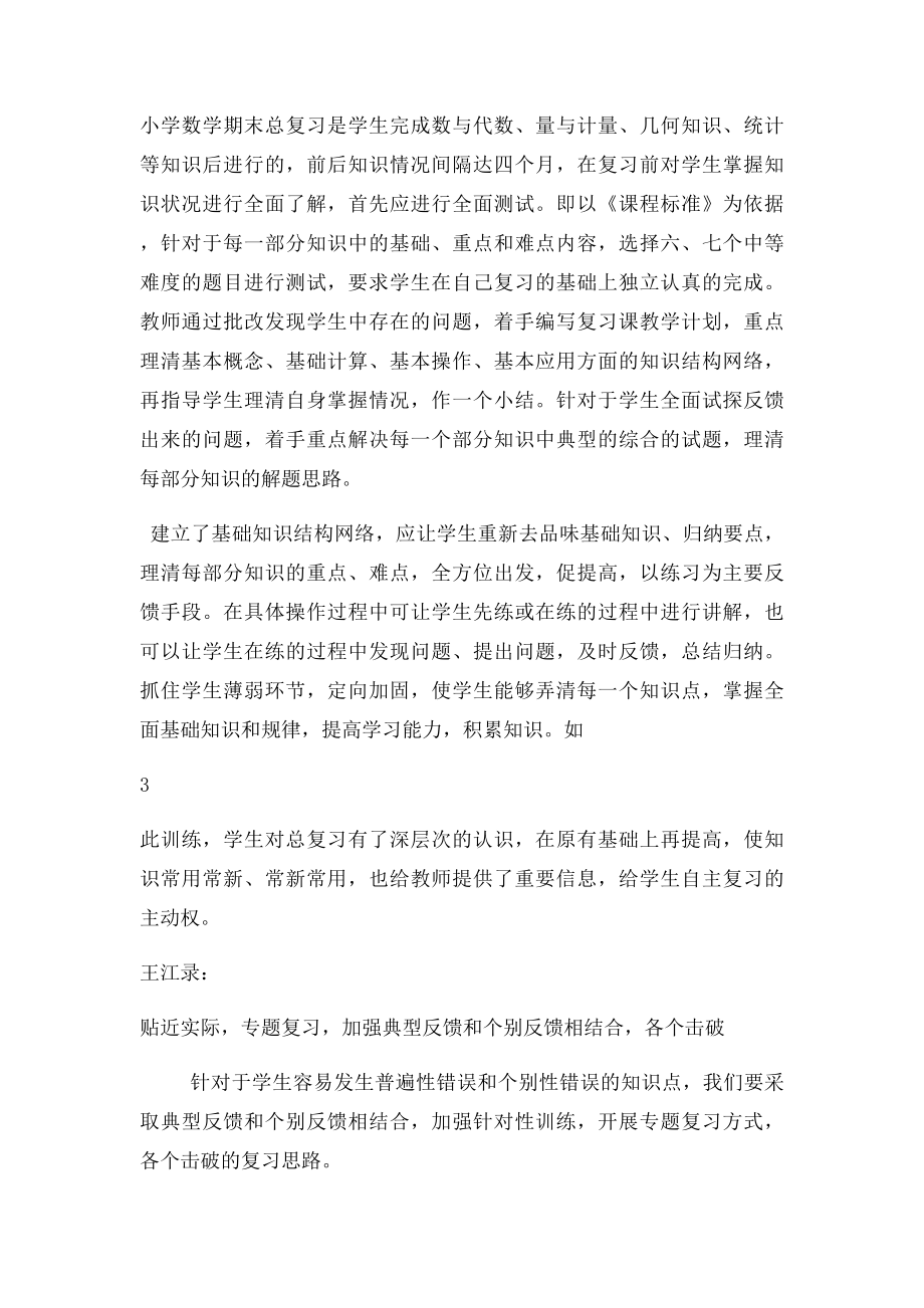 数学组专题研讨会议记录.docx_第3页