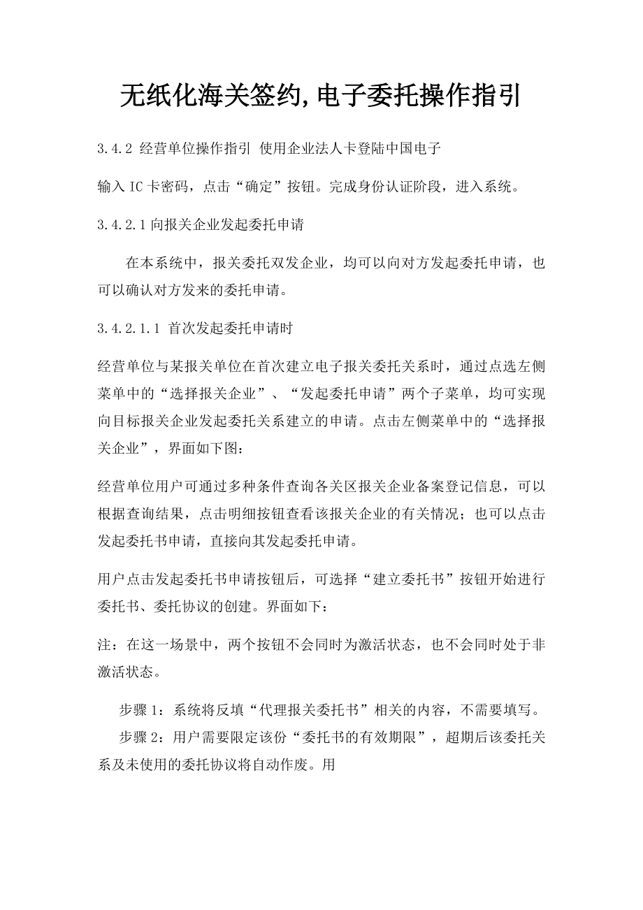 无纸化海关签约,电子委托操作指引.docx_第1页