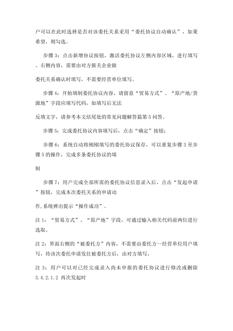 无纸化海关签约,电子委托操作指引.docx_第2页