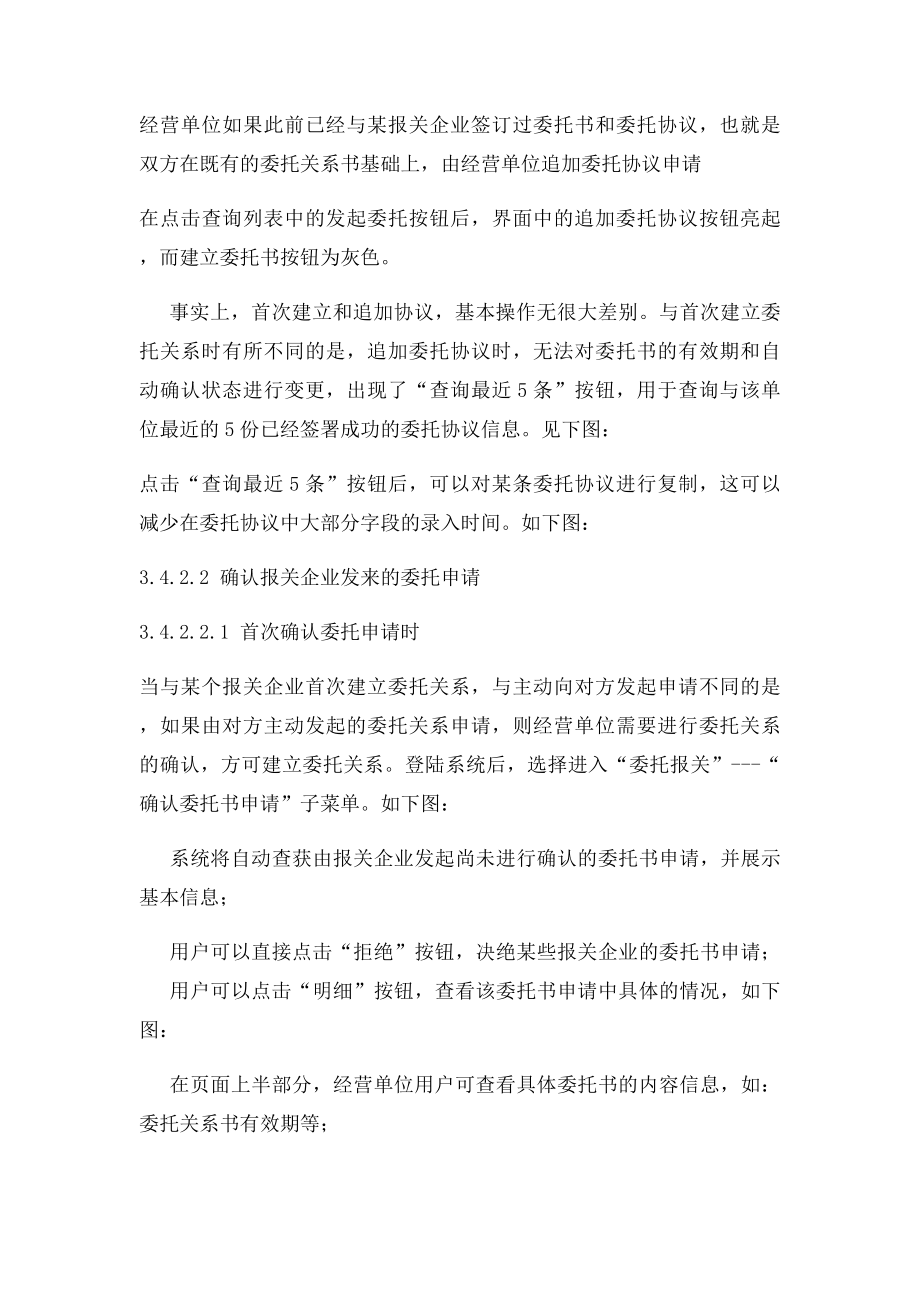 无纸化海关签约,电子委托操作指引.docx_第3页