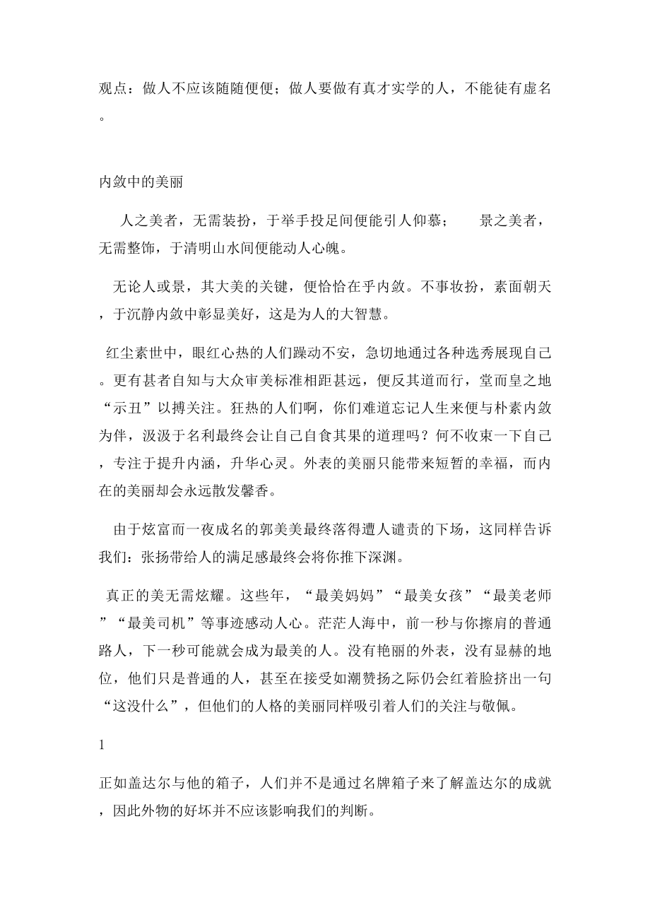 做人要有内涵作文审题立意.docx_第2页