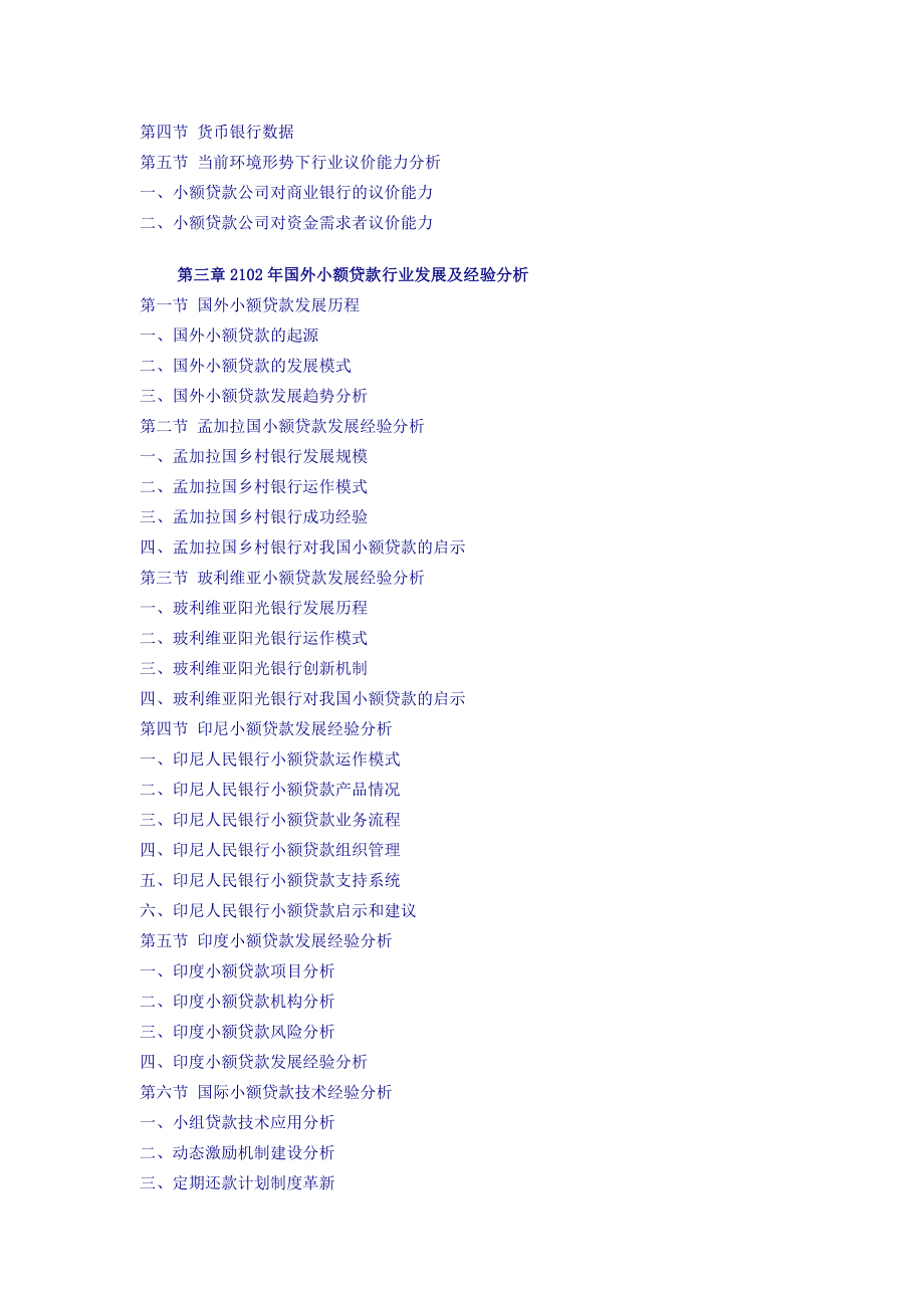 中国小额贷款行业调研及前景研究报告().doc_第3页