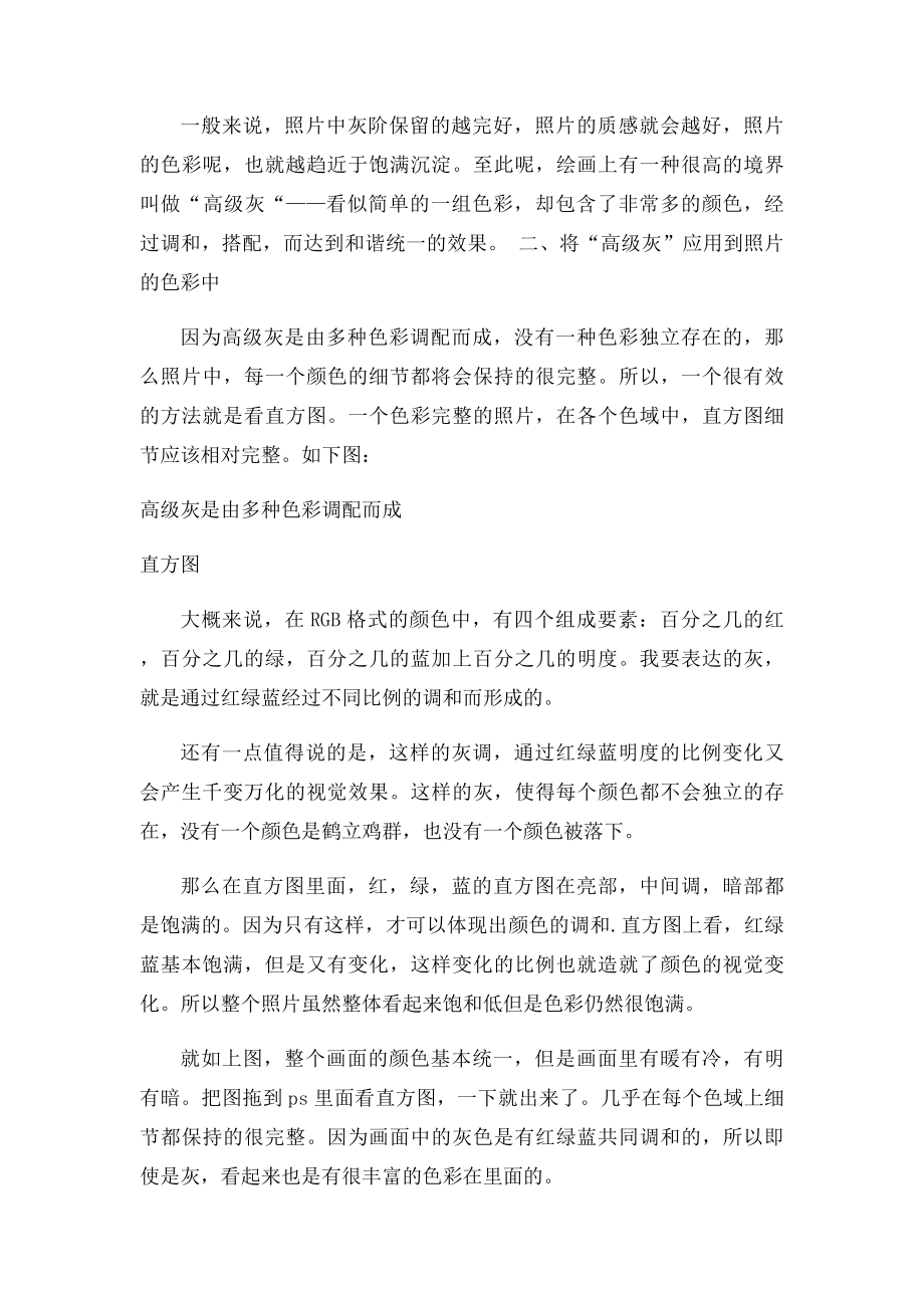 后期调色小教程 关于高级灰的思路梳理.docx_第2页