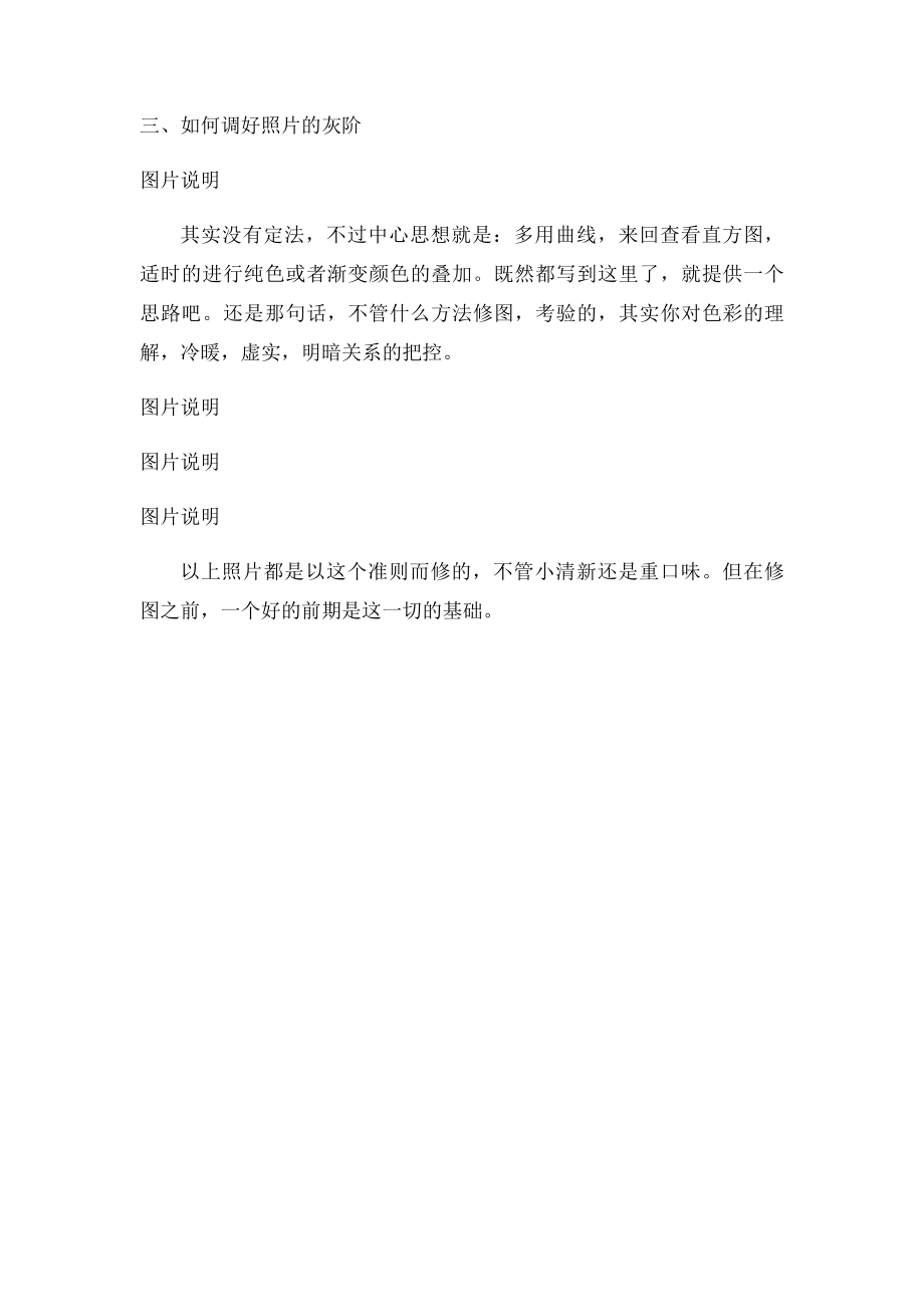 后期调色小教程 关于高级灰的思路梳理.docx_第3页