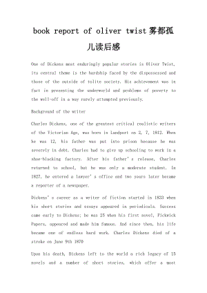 book report of oliver twist雾都孤儿读后感.docx