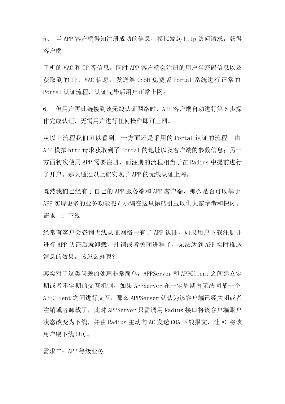 APP认证流程及功能的探讨.docx_第2页