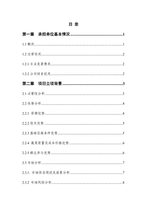 蔬菜基地建设项目可行性研究报告.doc