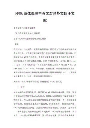 FPGA图像处理中英文对照外文翻译文献.docx