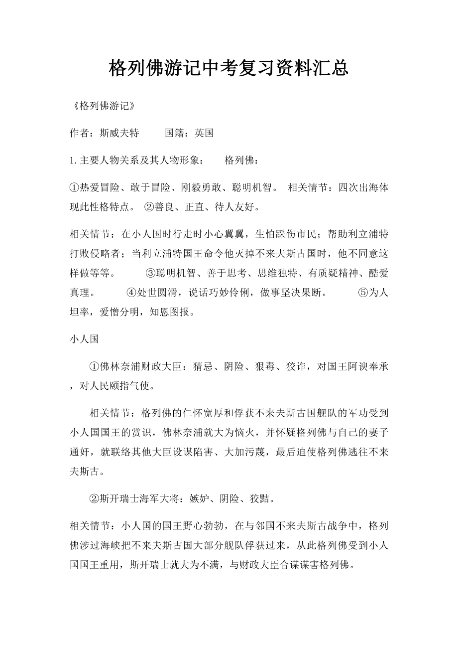 格列佛游记中考复习资料汇总.docx_第1页