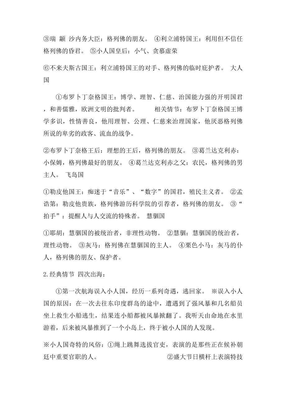 格列佛游记中考复习资料汇总.docx_第2页