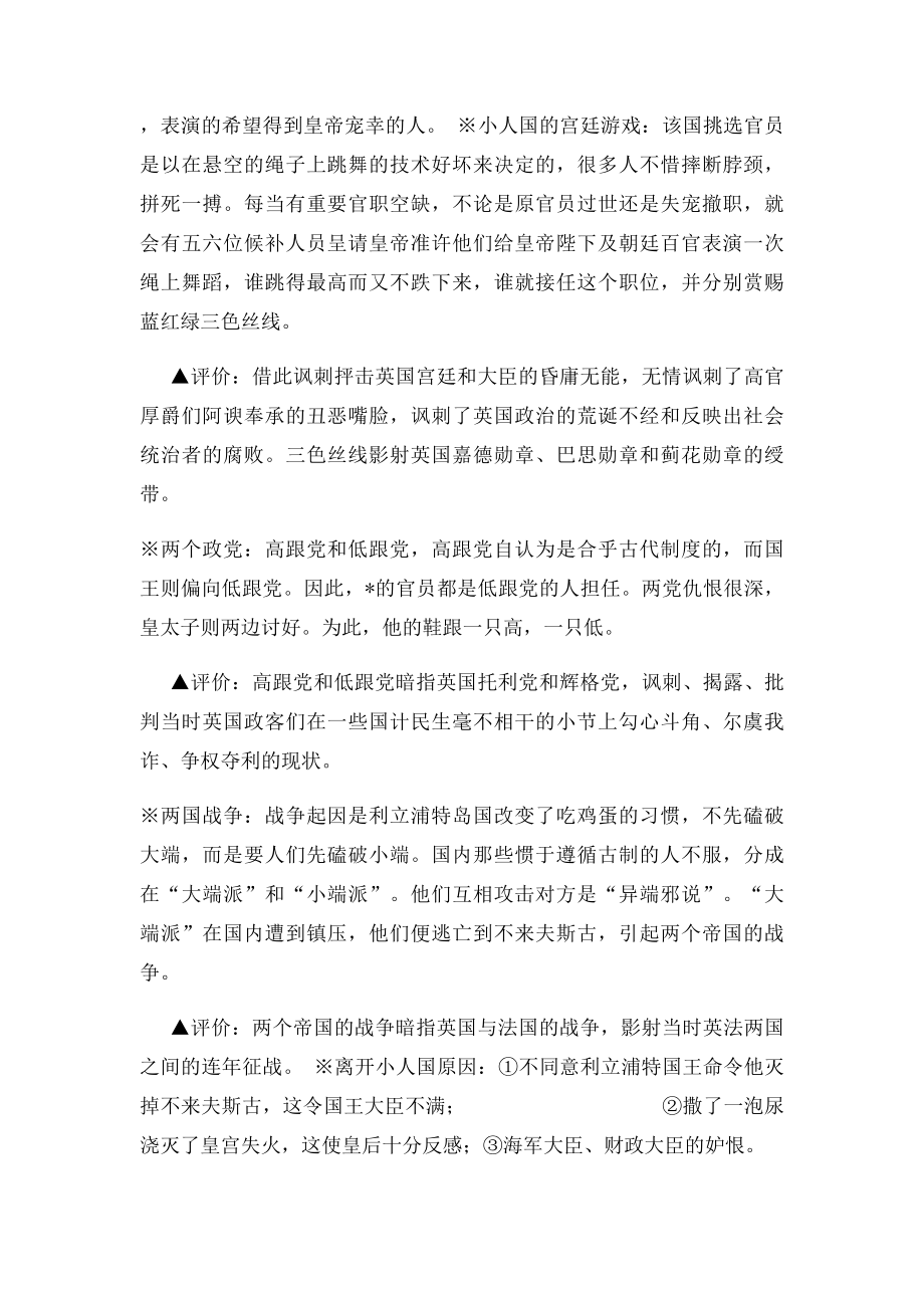 格列佛游记中考复习资料汇总.docx_第3页