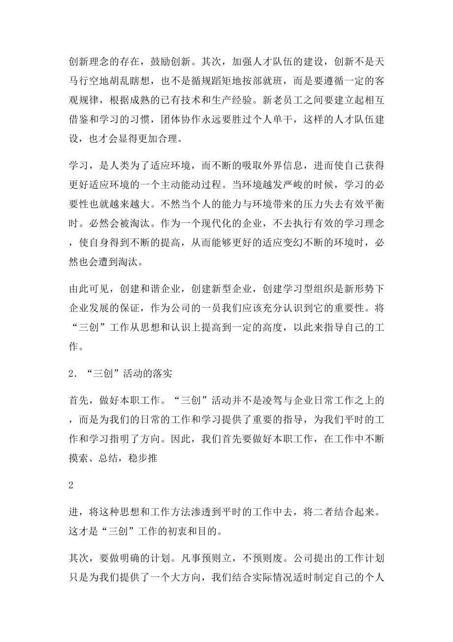 学习三创心得体会.docx_第2页