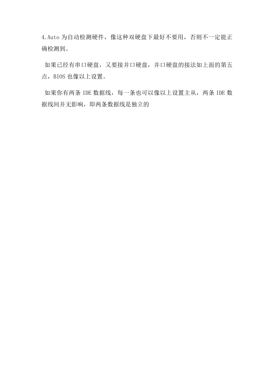 串口硬盘和并口硬盘一起使用的设置.docx_第2页