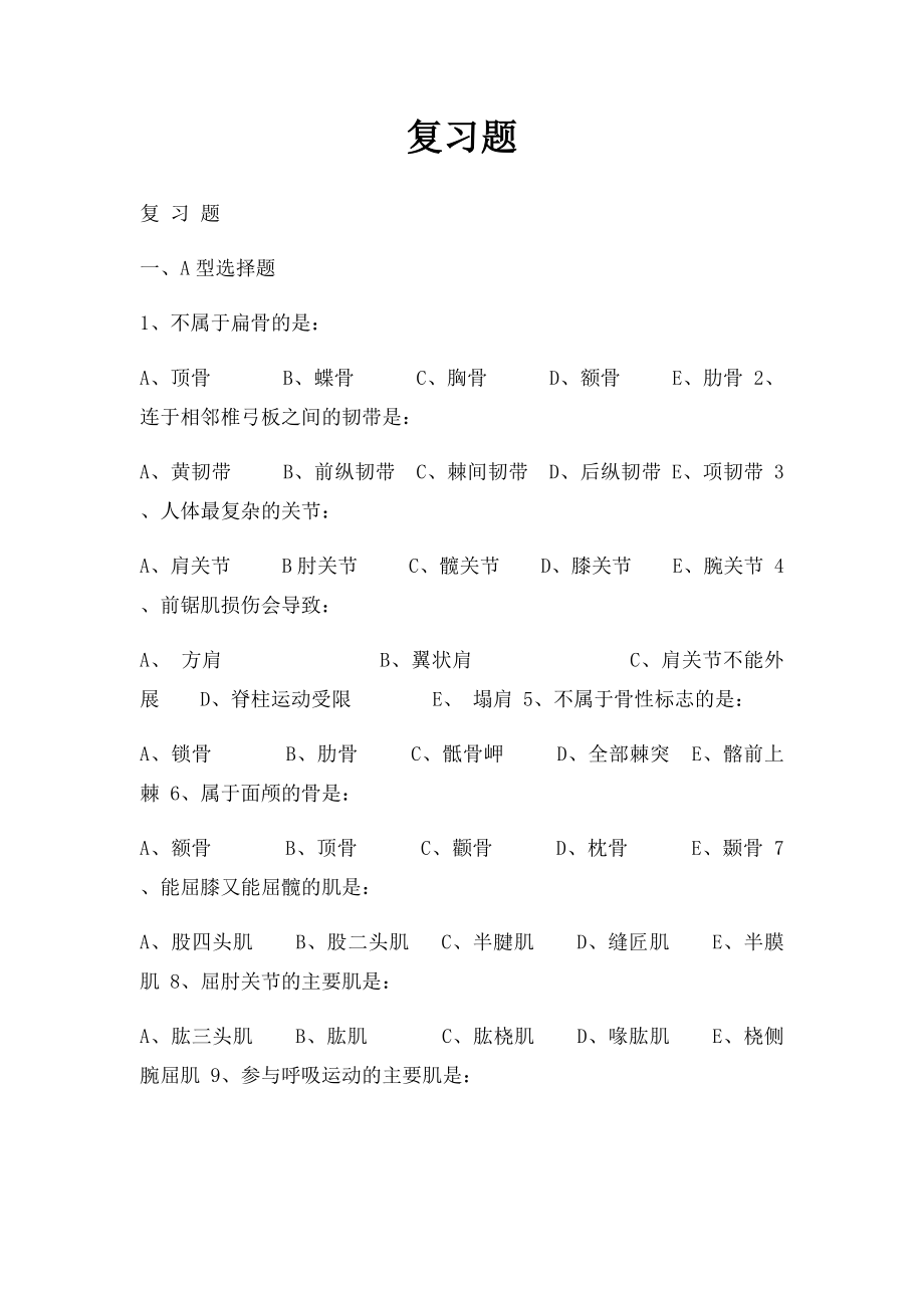 复习题(1).docx_第1页