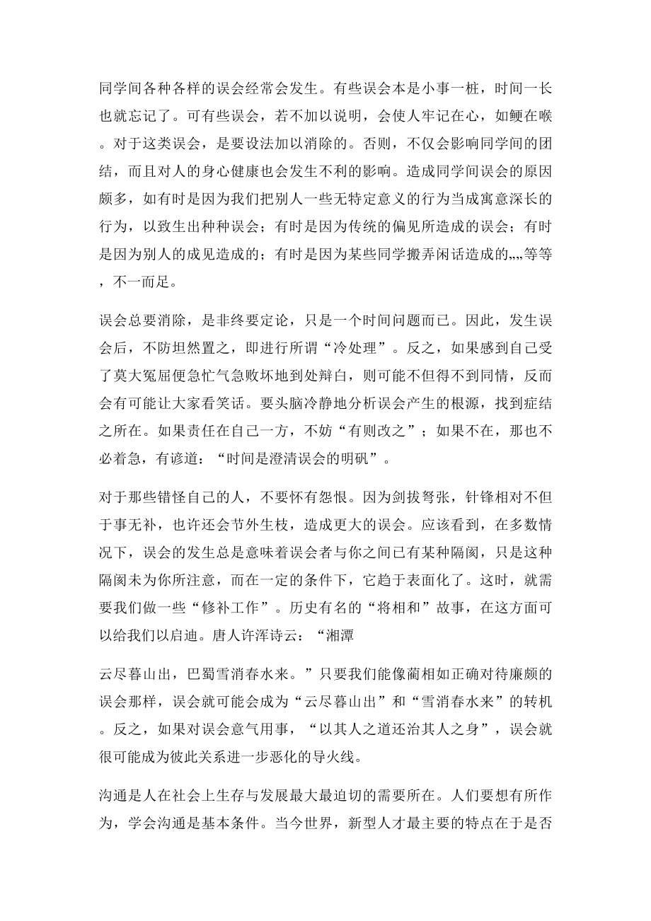 如何正确处理人与人之间的矛盾.docx_第2页