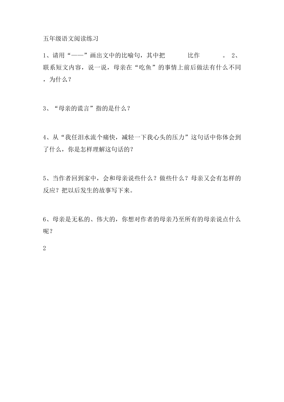 《母亲的谎言》阅读练习.docx_第2页